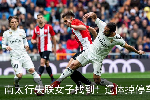 南太行失联女子找到！遗体掉停车场水沟，遇难全程曝光，处处诡异